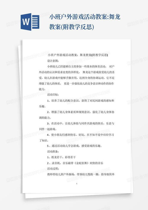 户外游戏中班教案,健康成长(图2)