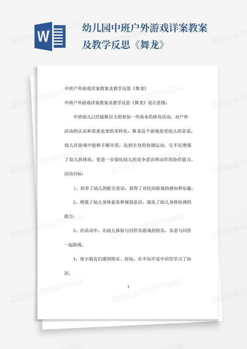 户外游戏中班教案,健康成长(图3)