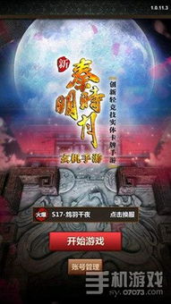 新秦时明月游戏,再现秦时风云！(图1)