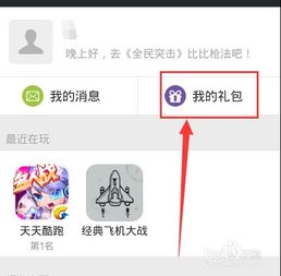 微信游戏礼包怎么领取,轻松获取丰厚福利(图3)