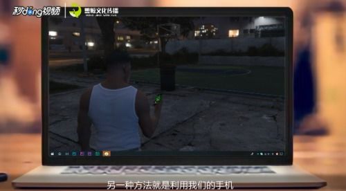 gta5怎么储存游戏,畅玩无忧(图1)