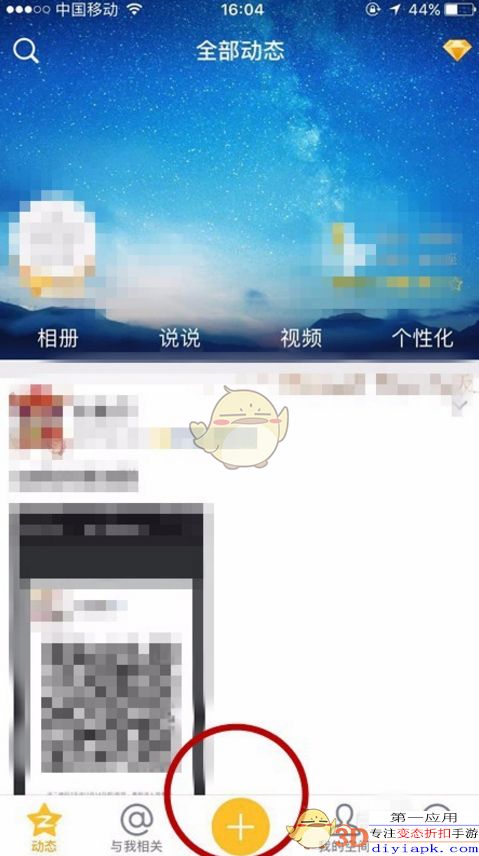 扣扣空间怎么直播游戏,轻松开启你的直播之旅(图1)