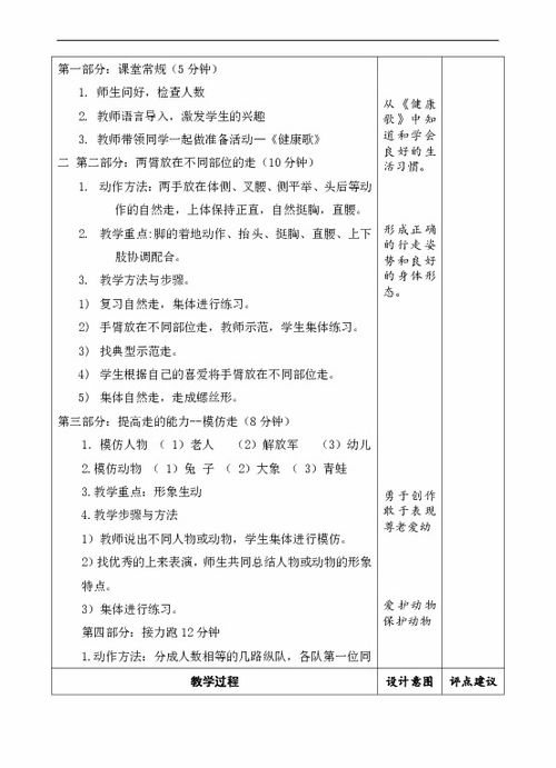 接力赛游戏教案,体验速度与激情——接力赛游戏教案实践分享(图2)