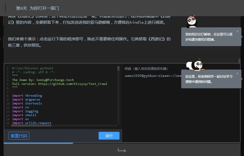 游戏学python,探索与实践(图3)