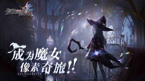 游戏魔女挂,开启奇幻冒险之旅(图3)