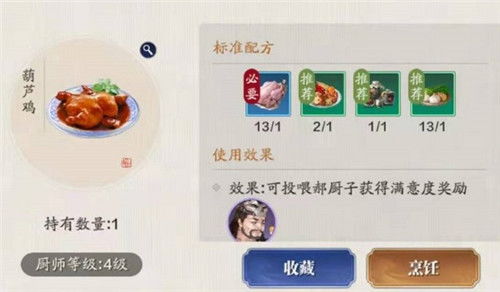 游戏葫芦鸡,解锁江湖美味(图2)