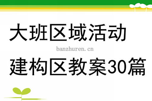 教案区域游戏,喜羊羊与灰太狼的趣味追逐(图2)