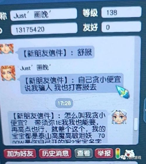 游戏被骗追回,法律途径与实用技巧全解析(图2)