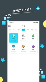 日程打卡助手app下载 (图2)