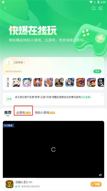 云快游戏,尽享无限乐趣(图1)