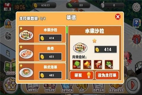 饭店模拟器 (图1)