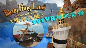 全程vr游戏,探索全程VR游戏的奇幻之旅(图1)