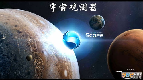 观测宇宙游戏,探索未知星系与外星文明的宇宙游戏体验(图1)