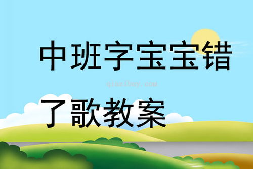 中班歌谣游戏,培养幼儿综合素质的探索之旅(图1)