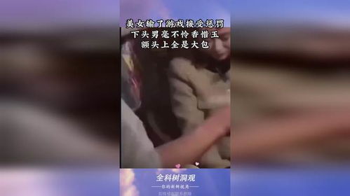 处罚女生游戏,女生游戏风波引发的处罚事件揭秘(图2)