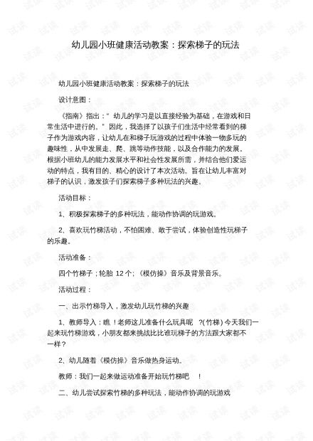 游戏探究教案,快乐成长(图1)