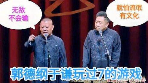 相声三游戏,语言游戏与故事演绎的艺术魅力(图3)