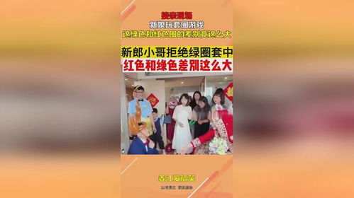 接亲游戏颜色,创意色彩点亮婚礼欢乐时光(图1)