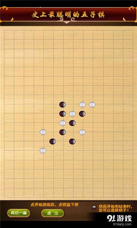 落子棋游戏,落子棋游戏的文化传承与策略解析(图3)