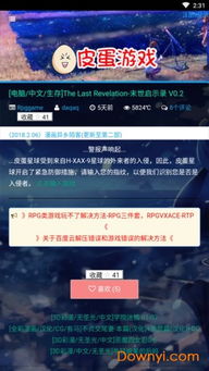 皮蛋游戏APP,畅享无限乐趣的移动游戏天堂(图1)