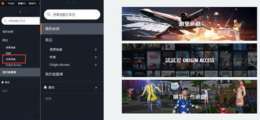 origin游戏免费,Origin游戏免费畅游之旅(图2)