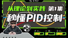 pid小游戏,解锁智能控制奥秘(图2)