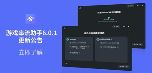 游戏串流助手,揭秘游戏串流助手新体验(图2)