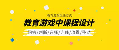 设计课程游戏,基于课程设计的趣味游戏开发实践与探索(图1)