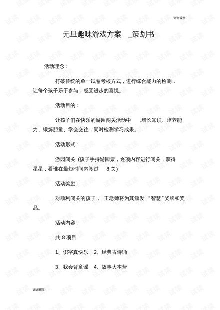 趣游戏作文,趣味游戏作文精选回顾(图3)