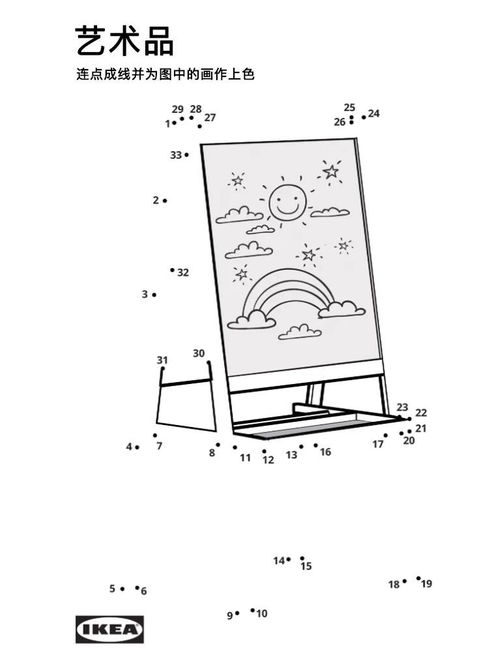 宜家涂色游戏,色彩斑斓的创意时光之旅(图1)