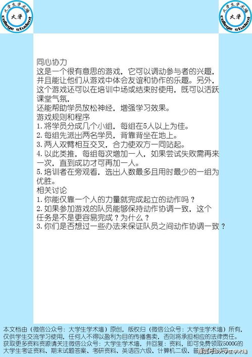 团建游戏结论,协作与智慧的双重挑战(图1)