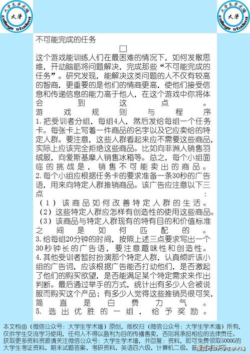 团建游戏结论,协作与智慧的双重挑战(图2)