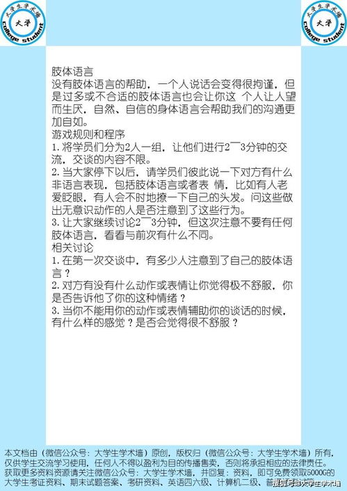 团建游戏结论,协作与智慧的双重挑战(图3)