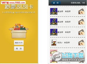 刮刮卡游戏app,体验指尖上的快乐时光(图1)