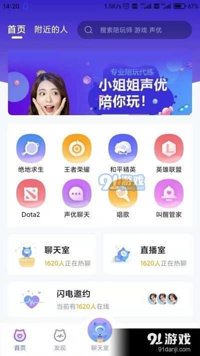 游戏陪陪软件,游戏陪玩APP功能解析与市场前景展望(图1)