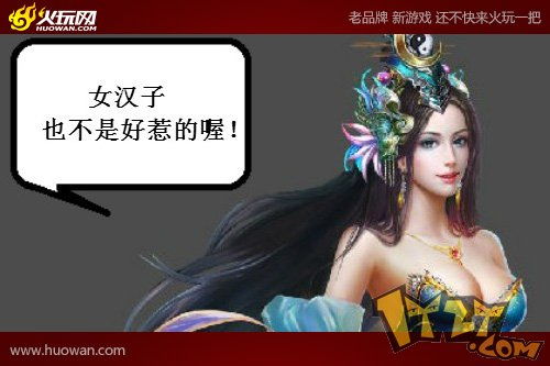 烈焰美女游戏,女玩家炫戰乄六六六的魔幻冒险之旅(图2)