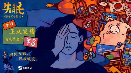 游戏失眠吗,揭秘电子游戏对睡眠质量的潜在影响(图3)