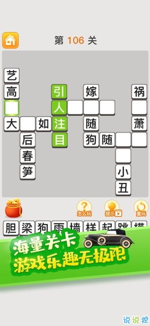 全新成语游戏,传承文化智慧(图1)