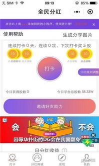 全网分红游戏,揭秘全网分红游戏背后的机遇与挑战(图3)