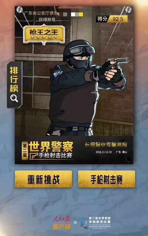 世界警察游戏,世界警察游戏体验全解析(图2)