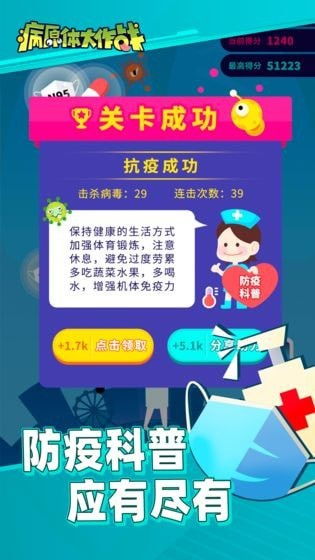 防疫游戏下载,共筑健康防线(图1)