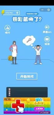 钥匙抽查游戏,钥匙抽查游戏的趣味探索之旅(图1)