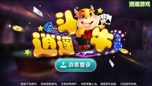 线上斗牛游戏,智慧对决的全新体验(图1)