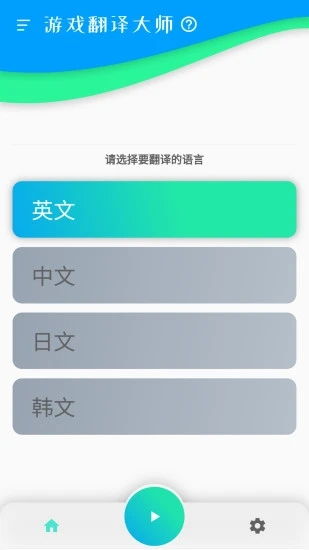 游戏翻译助手app 