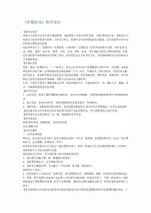 抹布游戏教案,寓教于乐的互动教学新体验(图1)