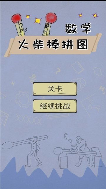 数学游戏火柴,智慧与策略的数学竞技场(图2)