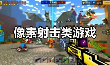 推荐游戏像素,探索横版像素植物大战僵尸的独特魅力(图1) 推荐游戏像素,探索横版像素植物大战僵尸的独特魅力(图1)