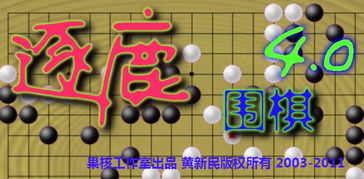 围棋对决游戏,围棋巅峰之战精彩回顾(图1)