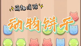 饼干运动游戏,趣味健身新体验(图1) 饼干运动游戏,趣味健身新体验(图1)