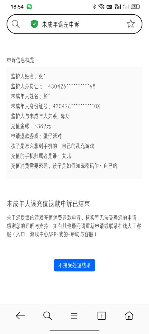 游戏退款中心,全国统一24小时退款中心助力玩家权益保障(图3) 游戏退款中心,全国统一24小时退款中心助力玩家权益保障(图3)